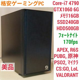 格安ゲーミングPC Core-i7 RTX2060SP SSD512 メモリ16