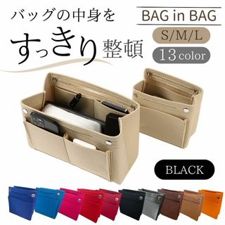 【訳あり商品！】バッグインバッグ フェルト インナーバッグ ブラック(その他)