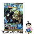 【中古】 ゆるふわ農家の文字化けスキル 異世界でカタログ通販やってます ５/スク