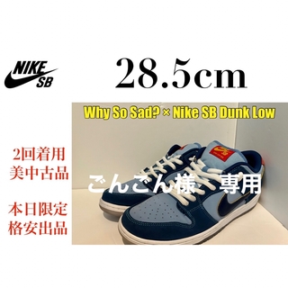 ナイキ(NIKE)の★早い者勝ち★Why So Sad? × Nike SB Dunk Low(スニーカー)