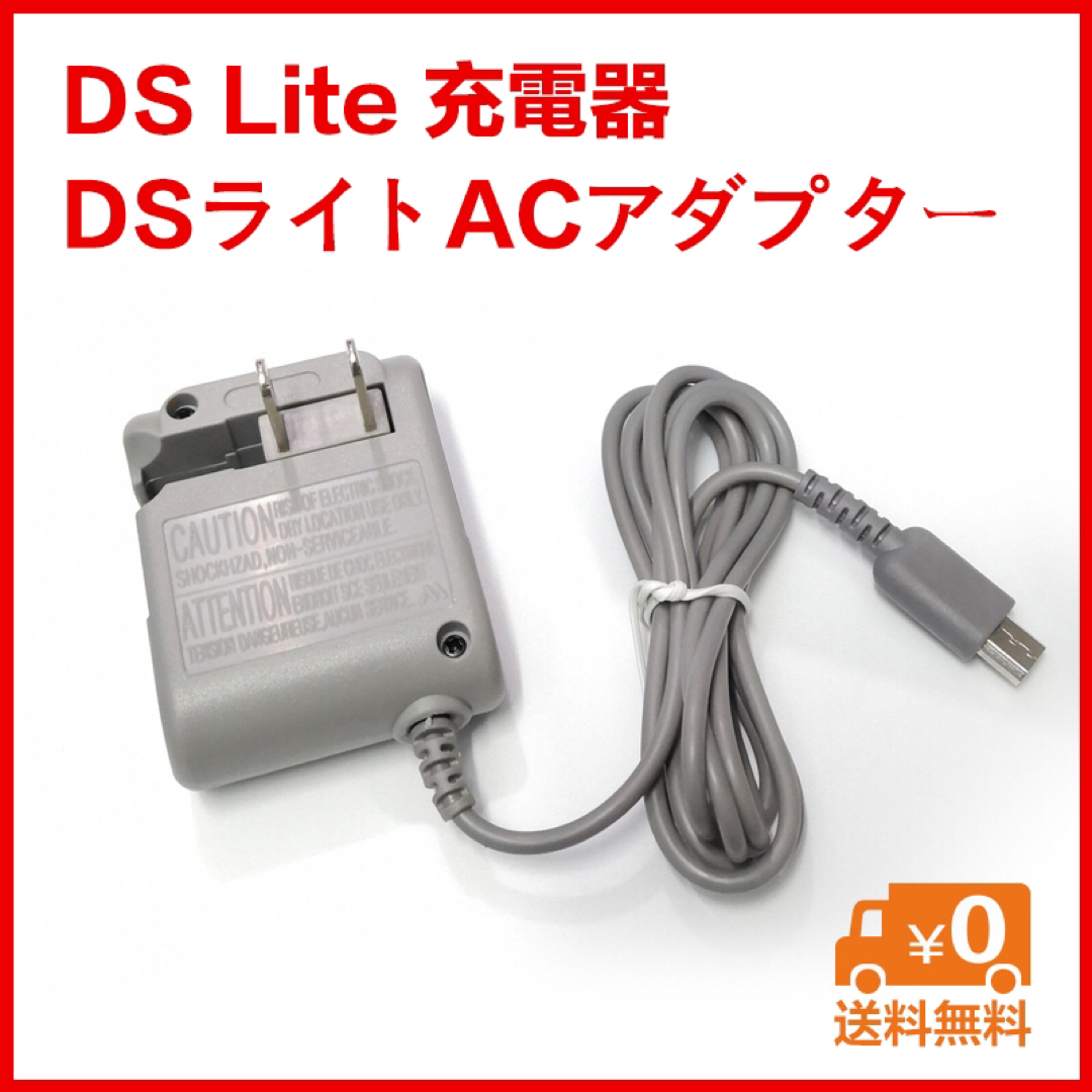 DS Lite 充電器 DSライトACアダプターの通販 by しながわ's shop｜ラクマ