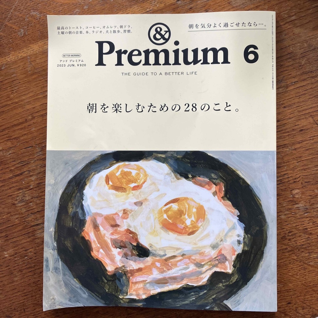 &Premium (アンド プレミアム) 2023年 06月号 エンタメ/ホビーの雑誌(その他)の商品写真