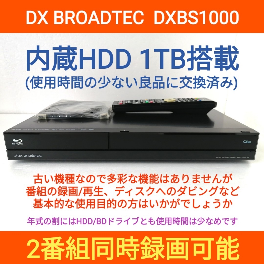 値下げ特価　使用時間少ない1TB HDD 2個セット