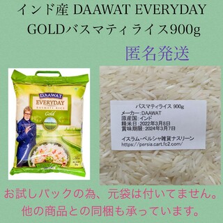 インド産DAAWAT EVERYDAY GOLDバスマティライス900g(米/穀物)