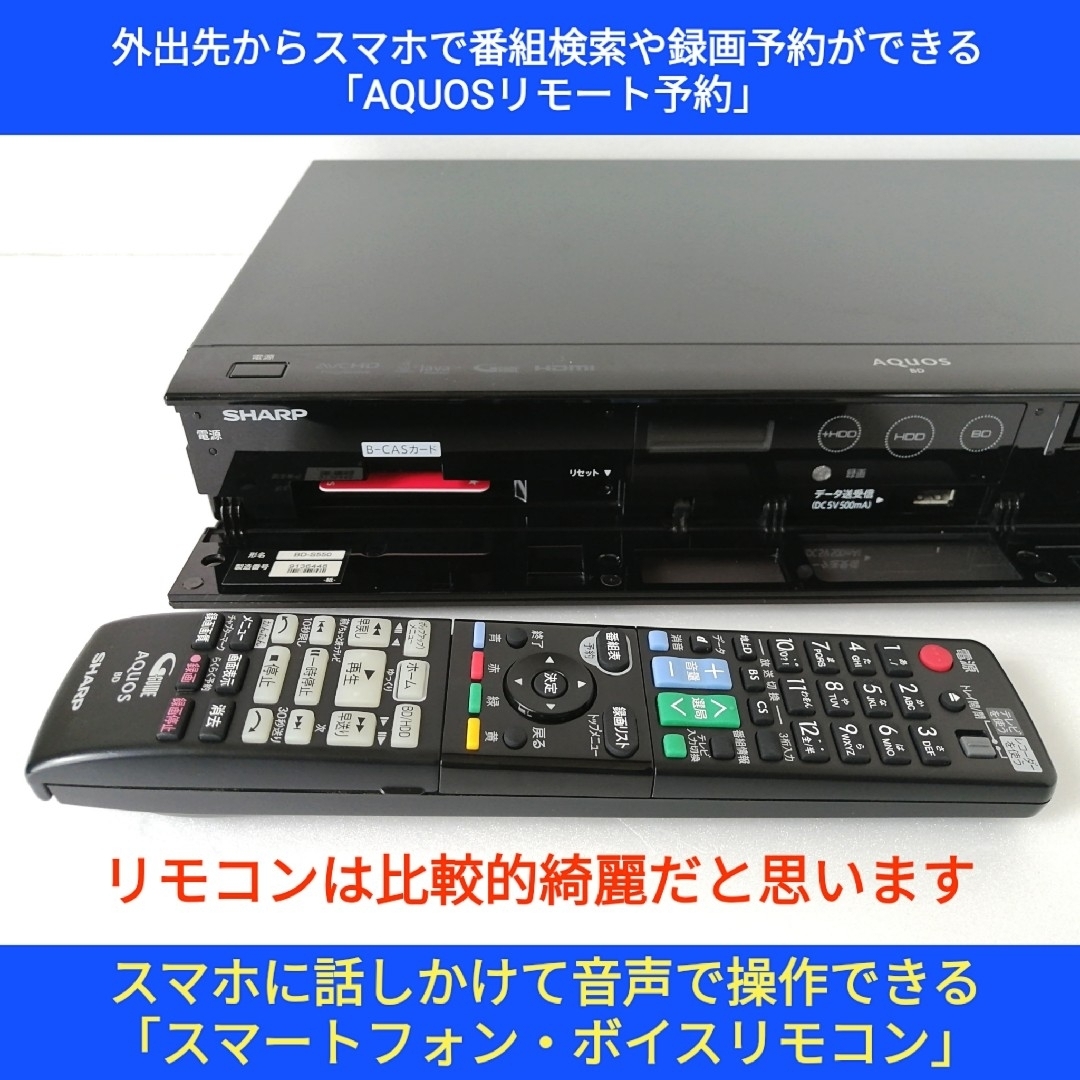 SHARP ブルーレイレコーダー【BD-S550】◇外出先からスマホで録画予約可-
