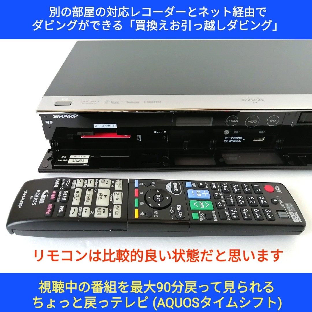 SHARP - SHARP ブルーレイレコーダー【BD-W550】◇外出先からスマホで