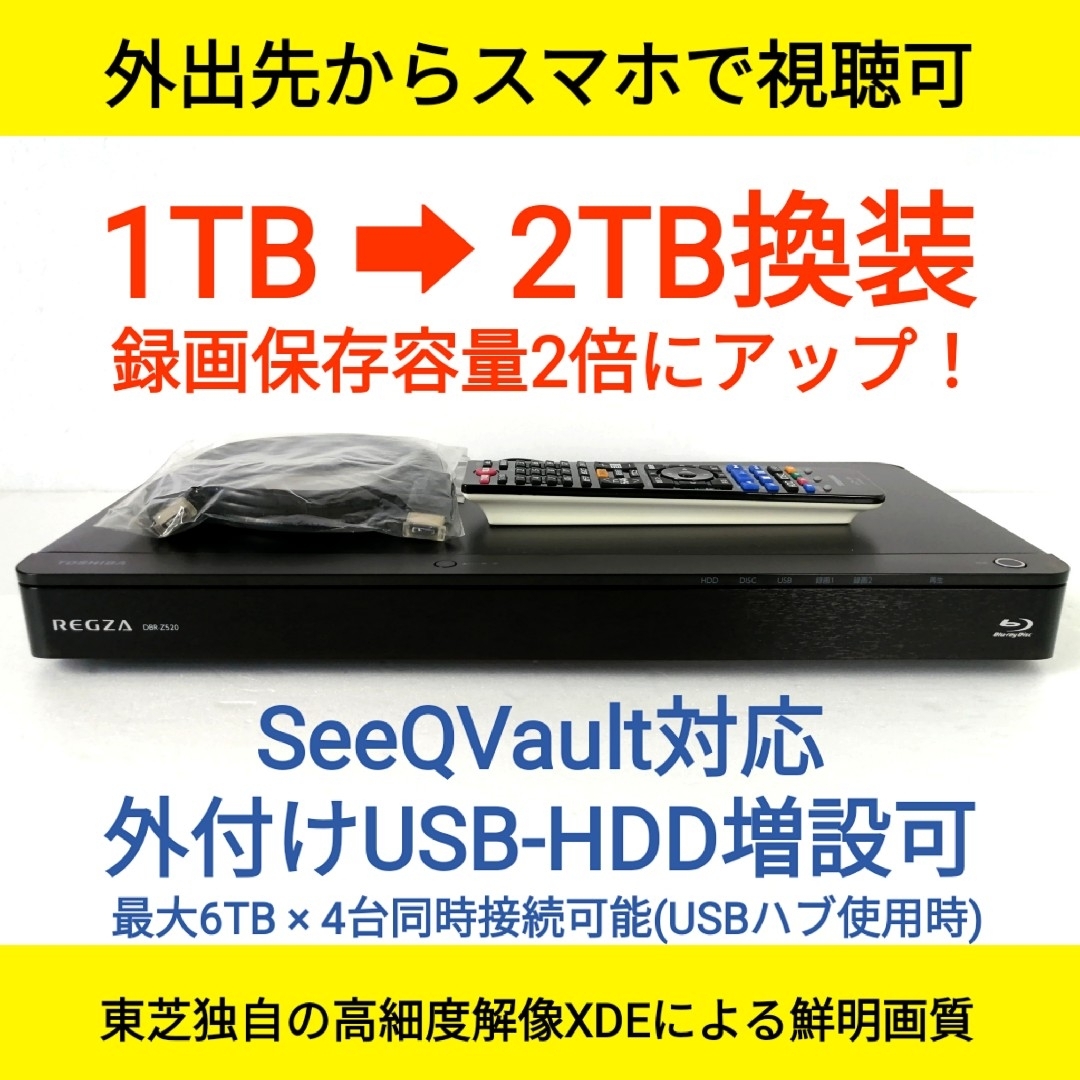 東芝 ブルーレイレコーダー REGZA【DBR-Z520】◆2TB換装◆薄型設計