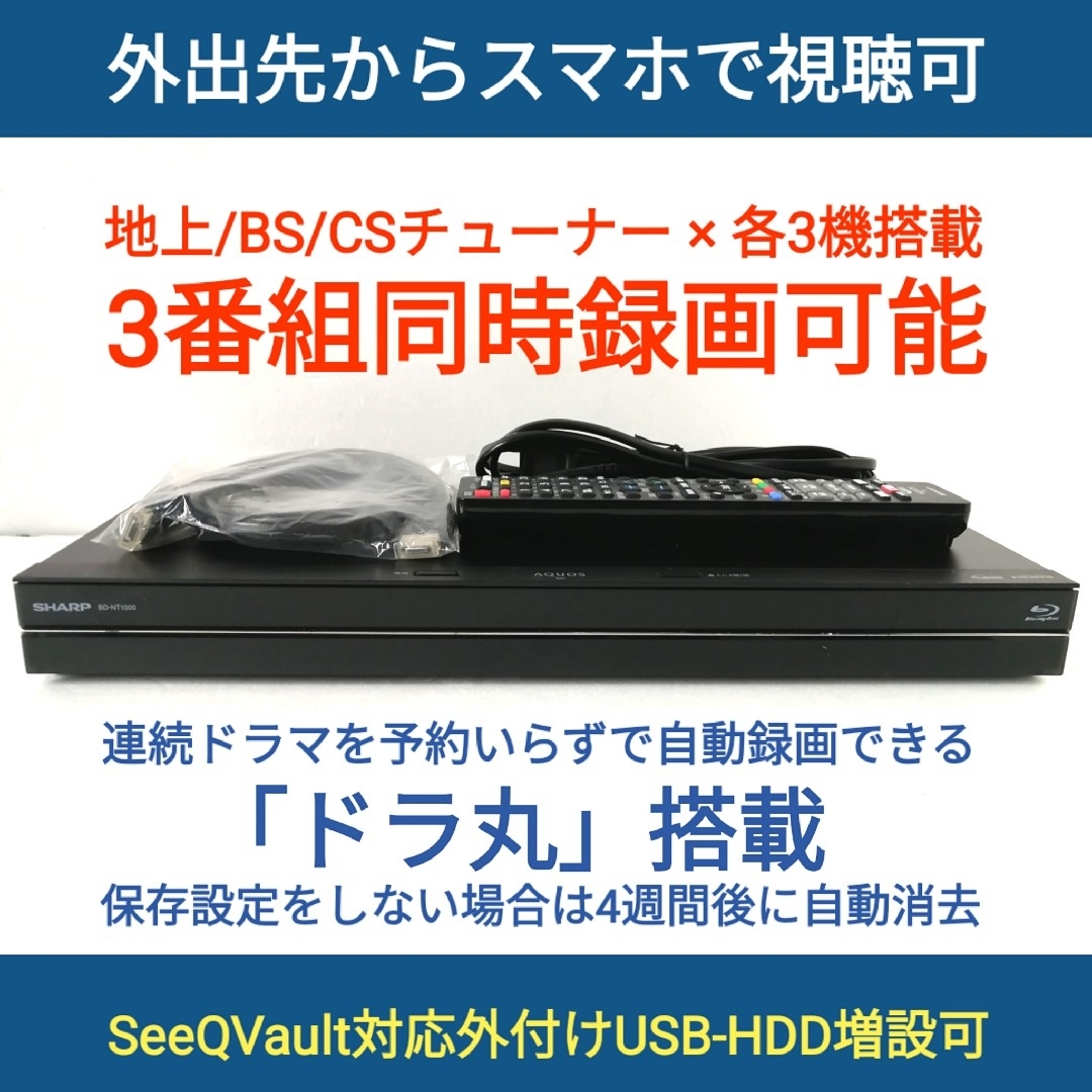 SHARP(シャープ)のSHARP ブルーレイレコーダー【BD-NT1000】◆3番組同時録画可◆ドラ丸 スマホ/家電/カメラのテレビ/映像機器(ブルーレイレコーダー)の商品写真