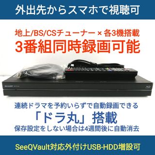 シャープ(SHARP)のSHARP ブルーレイレコーダー【BD-NT1000】◆3番組同時録画可◆ドラ丸(ブルーレイレコーダー)