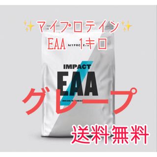 マイプロテイン(MYPROTEIN)のマイプロテインEAA 1キロ（1kg）グレープ(アミノ酸)