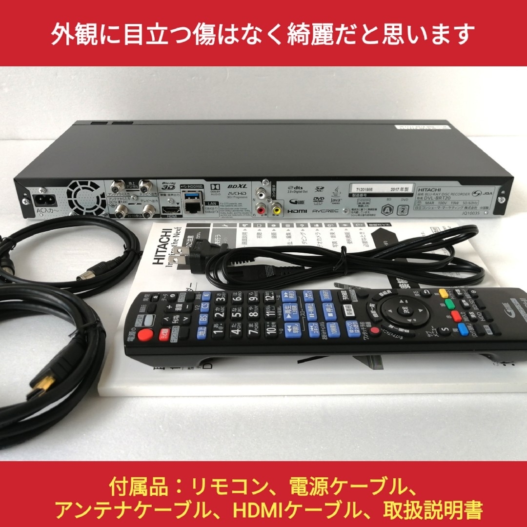 HITACHI ブルーレイレコーダー【DVL-BRT20】◆希少モデル◆極上美品