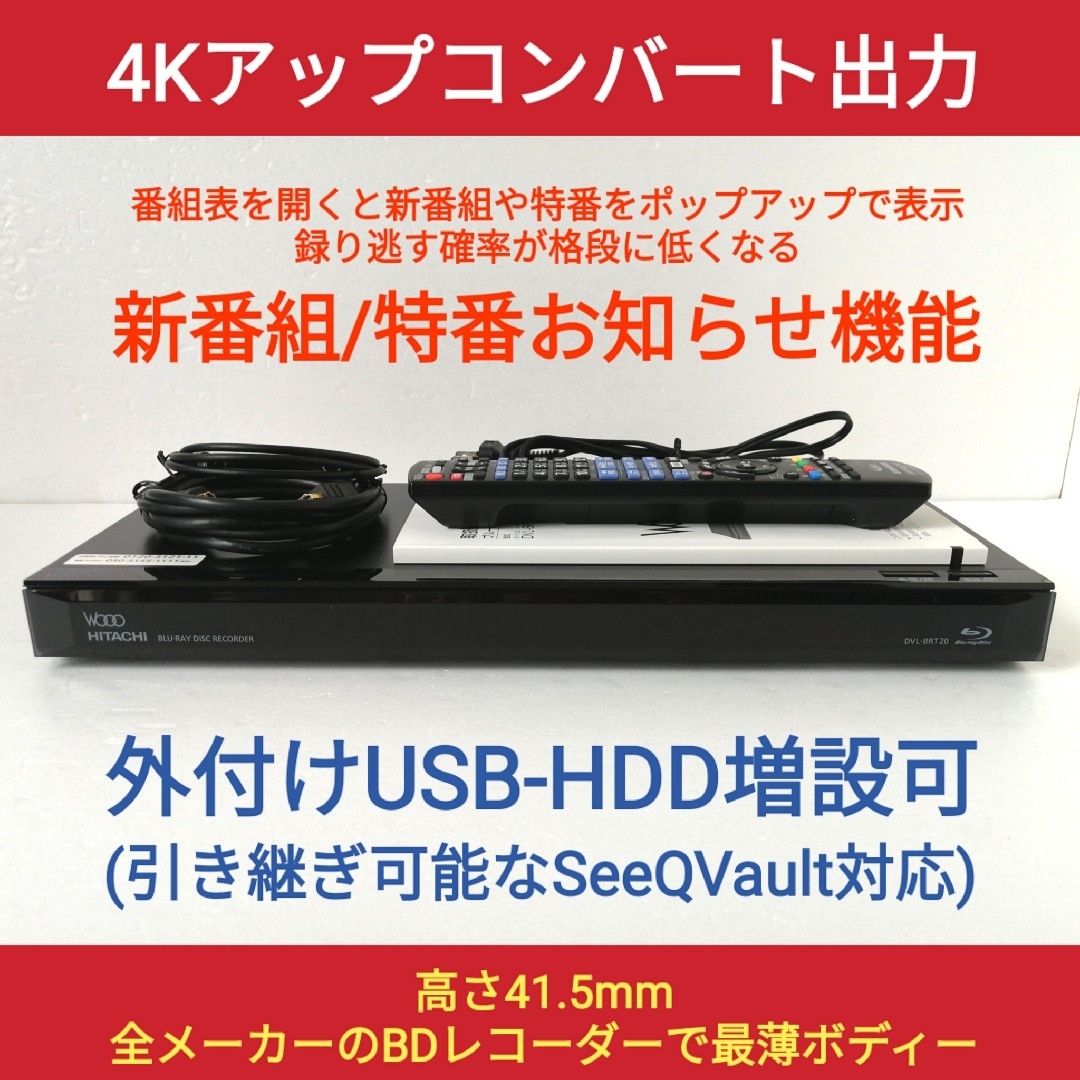 HITACHI ブルーレイレコーダー【DVL-BRT20】◆希少モデル◆極上美品