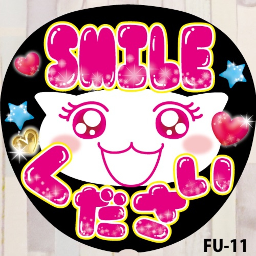 Johnny's(ジャニーズ)のファンサうちわ　コンサートうちわ文字シール　SMILE　黒　FU-11 エンタメ/ホビーのタレントグッズ(アイドルグッズ)の商品写真