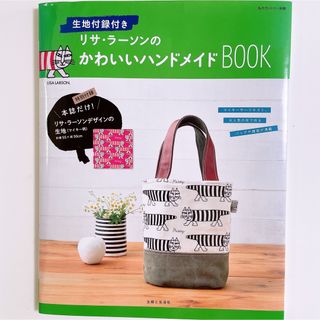 リサラーソン(Lisa Larson)の生地付録付きリサ・ラーソンのかわいいハンドメイドＢＯＯＫ(趣味/スポーツ/実用)