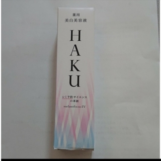 HAKU メラノフォーカスEV 薬用美白美容液 透明感 保湿 45g(美容液)