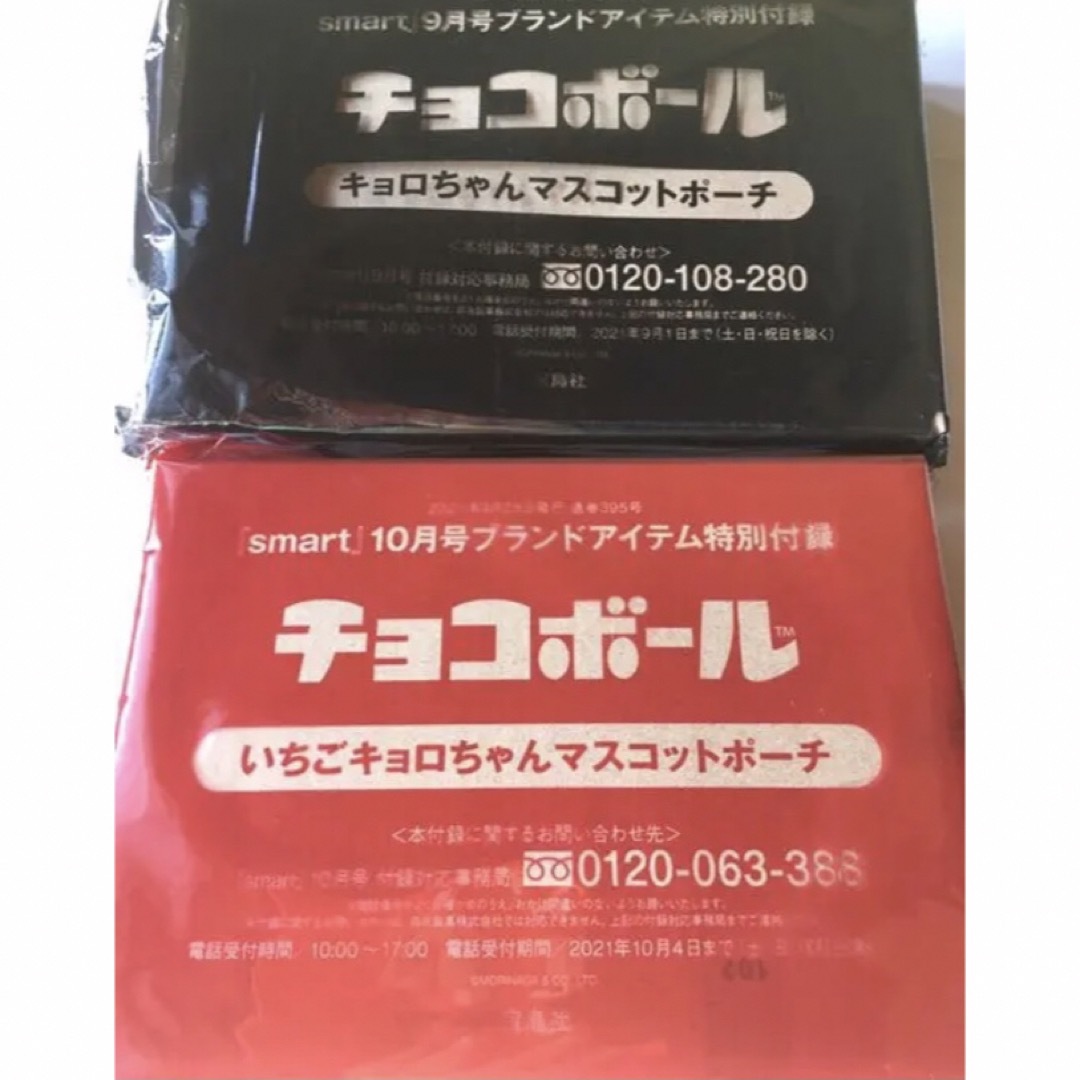 森永製菓(モリナガセイカ)の【smart 2021年9・10月号付録】チョコボール キョロちゃん ポーチ2種 エンタメ/ホビーのおもちゃ/ぬいぐるみ(キャラクターグッズ)の商品写真