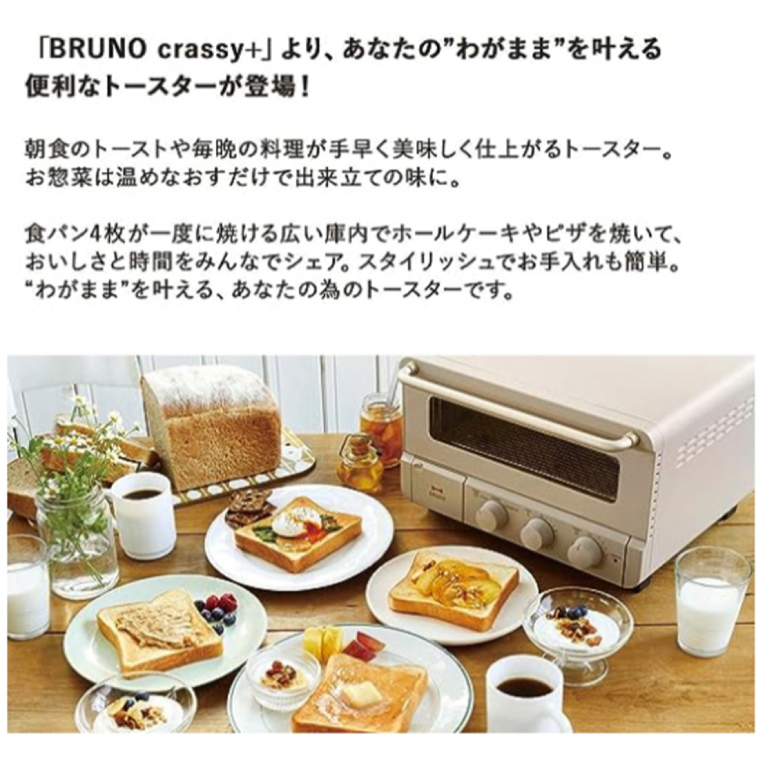 新品未開封　グレージュ BRUNO ブルーノ トースター 4枚焼き スチーム