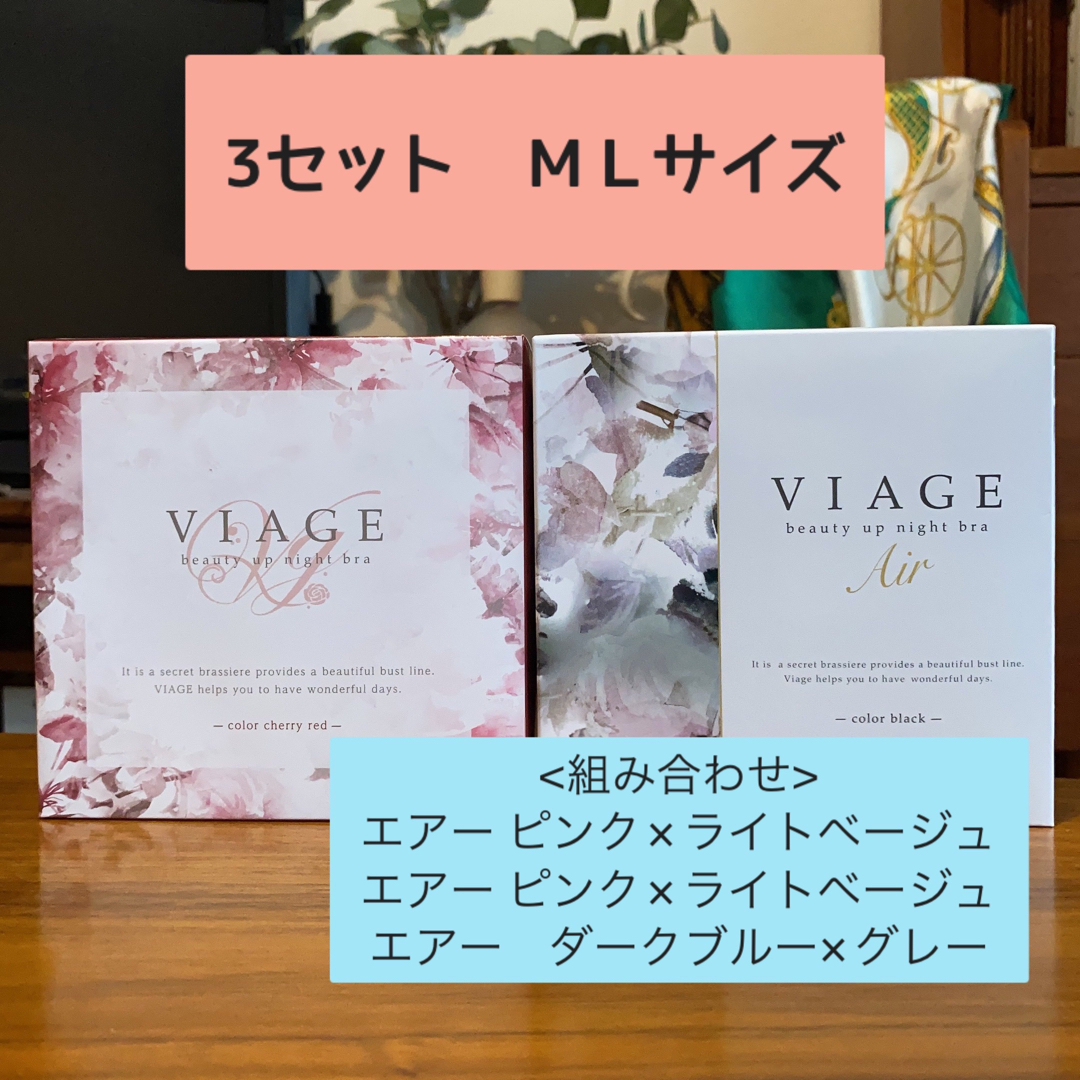 VIAGE - Viage ビアージュ ヴィアージュ ナイトブラ エアー3セット M/L ...