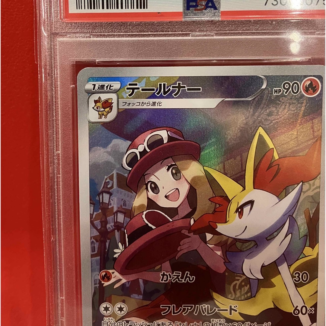 PSA10 テールナー CHR ポケモンカード ①