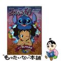 【中古】 スティッチ！ １/小学館/つきりのゆみ スティッチ! 1 (てんとう虫コミックススペシャル) | つきりの