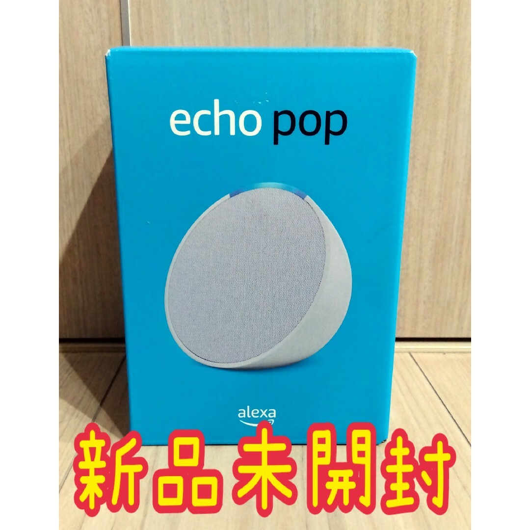 新品未開封】Amazon Echo pop スマートスピーカー