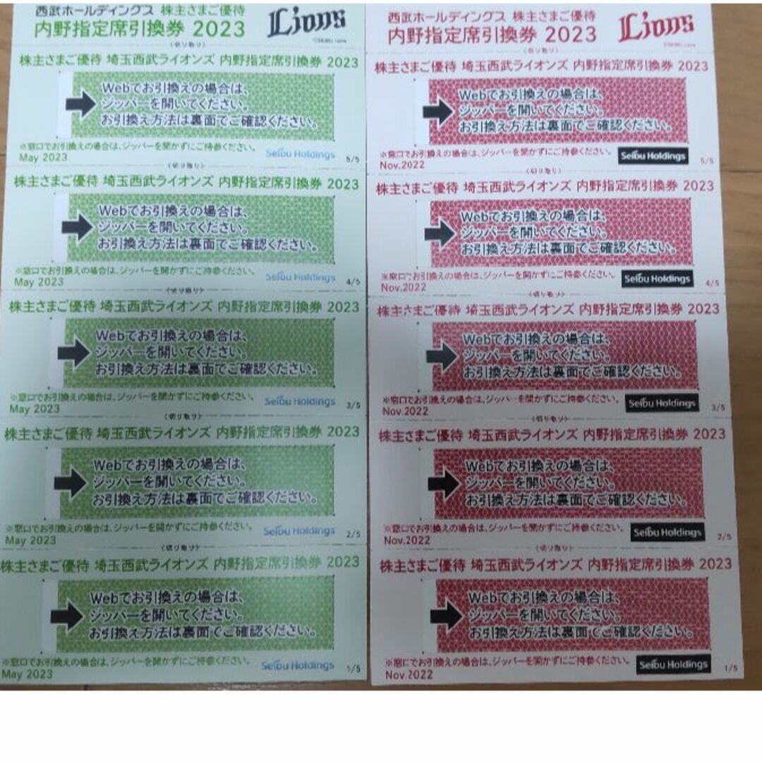 10枚セット★西武株主優待★ベルーナドーム指定席引換券 0