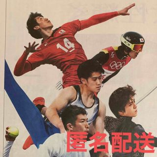 石川祐希　宇野昌磨　橋本大輝　TEAM JAPAN  読売新聞パリ五輪(印刷物)
