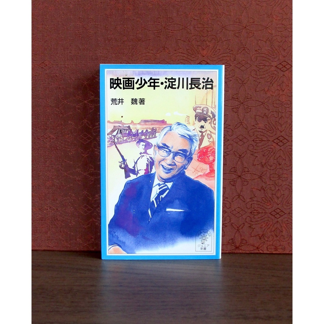 岩波書店(イワナミショテン)の映画少年・淀川長治 エンタメ/ホビーの本(人文/社会)の商品写真