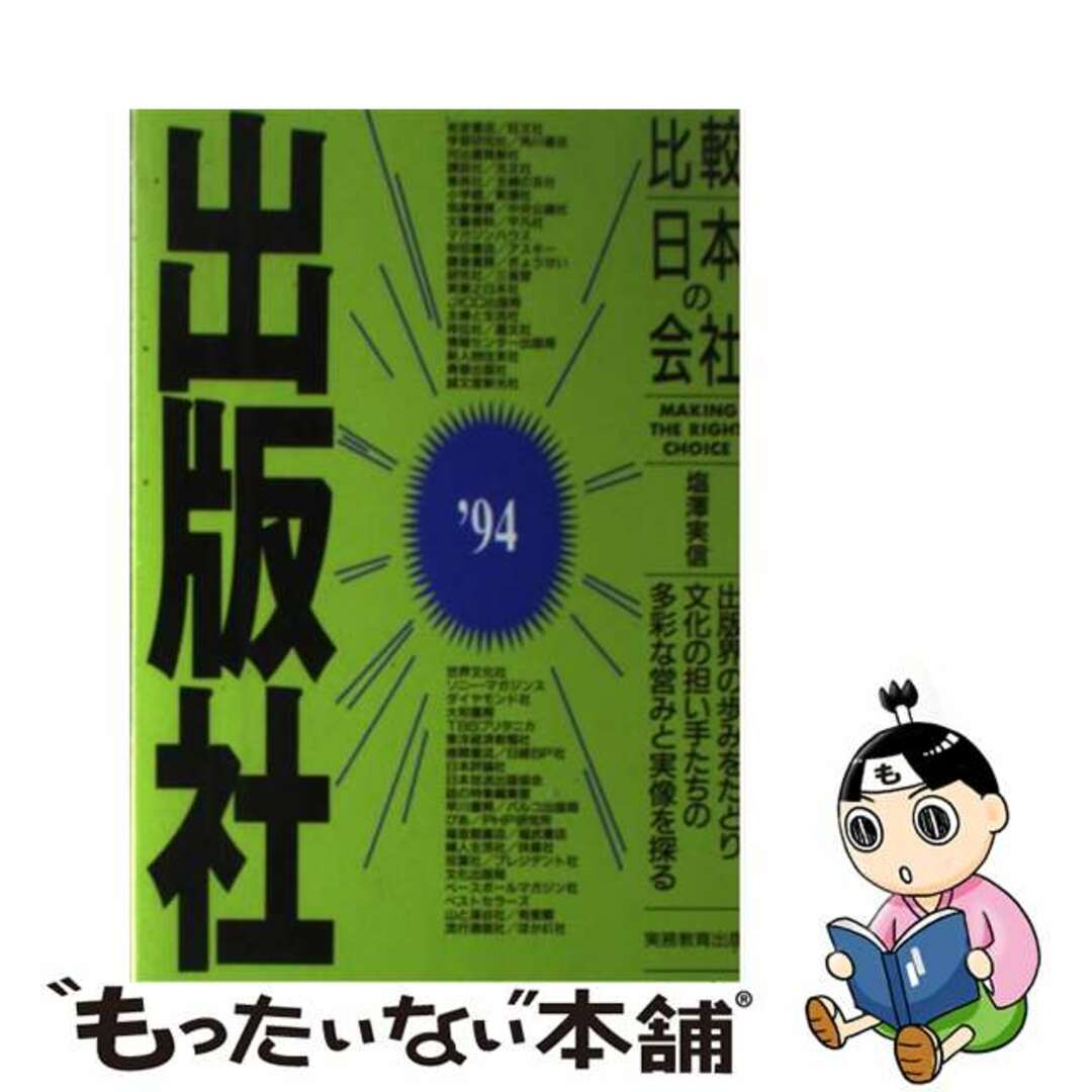 損害保険 ’９３年度版/実務教育出版/田中啓二田中啓二出版社