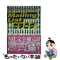 【中古】 メーリングリストカタログ インターネットでコミュニケーション！/技術評