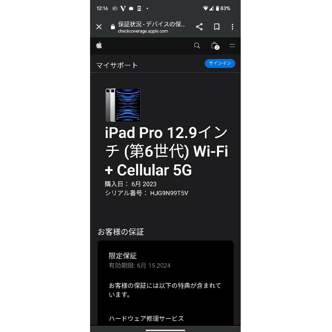 【新品.未使用】iPad Pro 12インチ(第6世代) 2TB セルラー