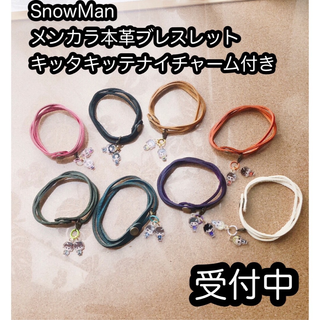 SnowManスノチル柄SnowManメンカラ本革ブレスレットチャーム付き