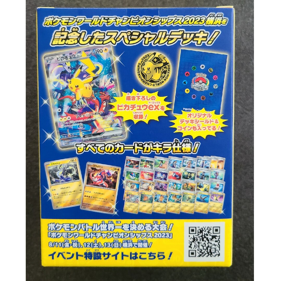 ポケカ2023 横浜記念デッキピカチュウ　プロモ付き