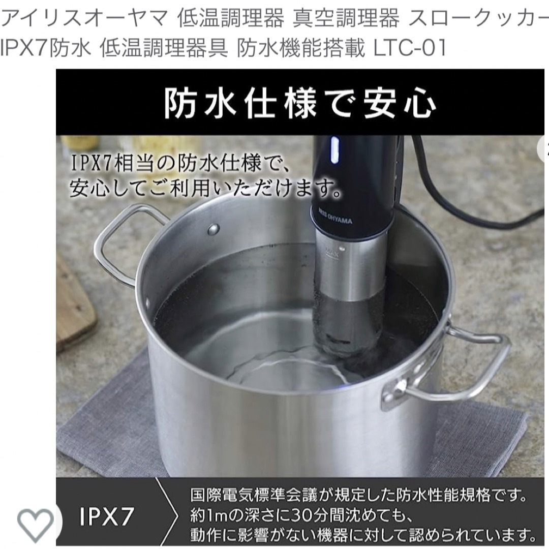 アイリスオーヤマ(アイリスオーヤマ)のIRIS 低温調理器 ブラック LTC-01 スマホ/家電/カメラの調理家電(その他)の商品写真