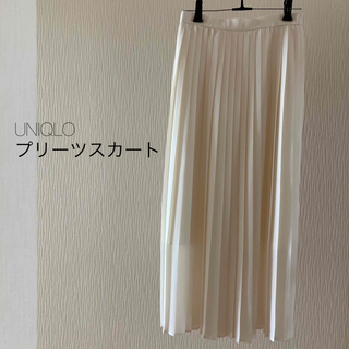 ユニクロ(UNIQLO)のUNIQLO プリーツスカート　ホワイト(ロングスカート)
