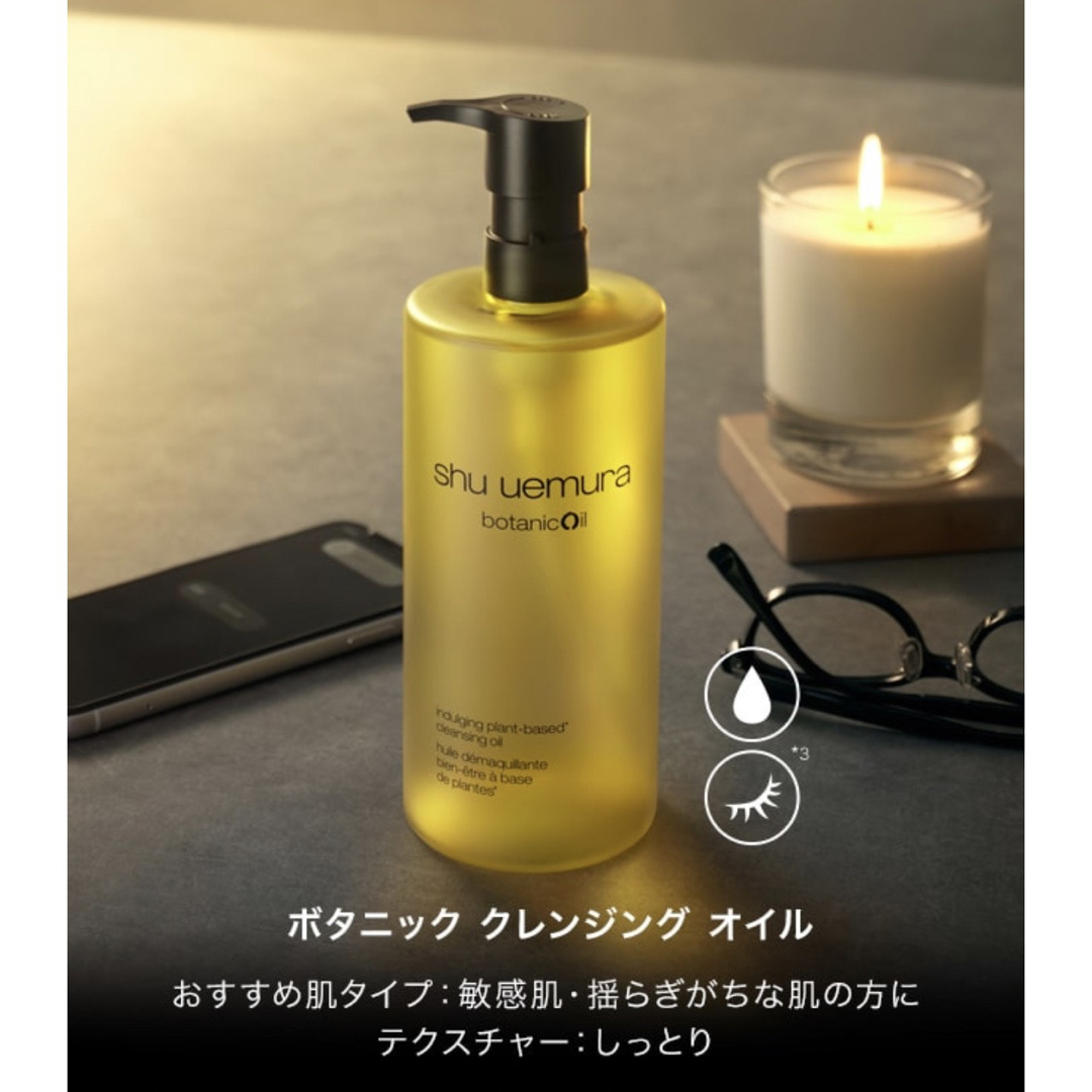 日本限定
 shu uemura ボタニッククレンジングオイル ボタニッククレンジングオイル450ml スキンケア/基礎化粧品 2