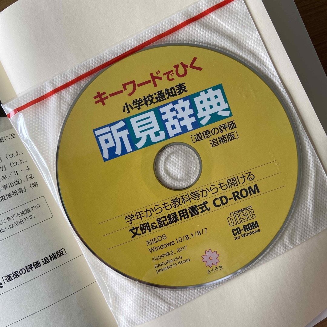 キーワードでひく小学校通知表所見辞典  エンタメ/ホビーの本(人文/社会)の商品写真