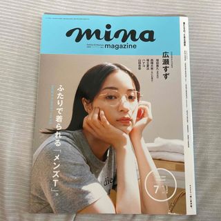 mina (ミーナ) 2023年 07月号(その他)