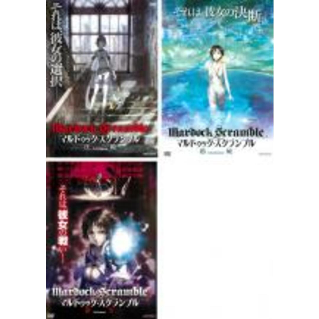 中古】DVD▽マルドゥック・スクランブル(3枚セット)圧縮、燃焼、排気