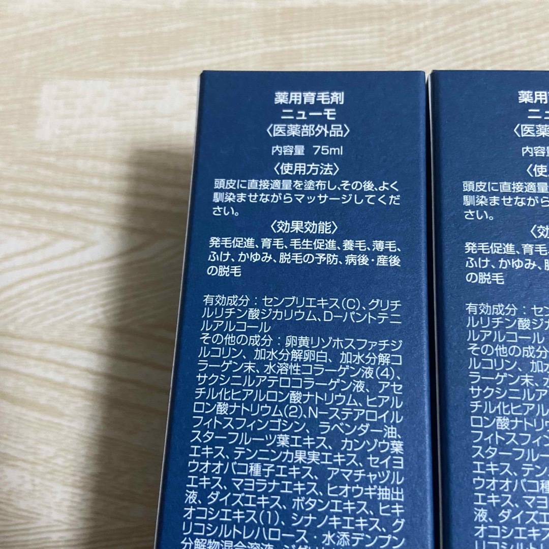 ニューモ 薬用育毛剤 医薬部外品 2本セット 未開封