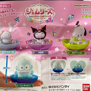 サンリオ(サンリオ)の【新品】サンリオ　ジェムリーズ　ハンギョドン(キャラクターグッズ)