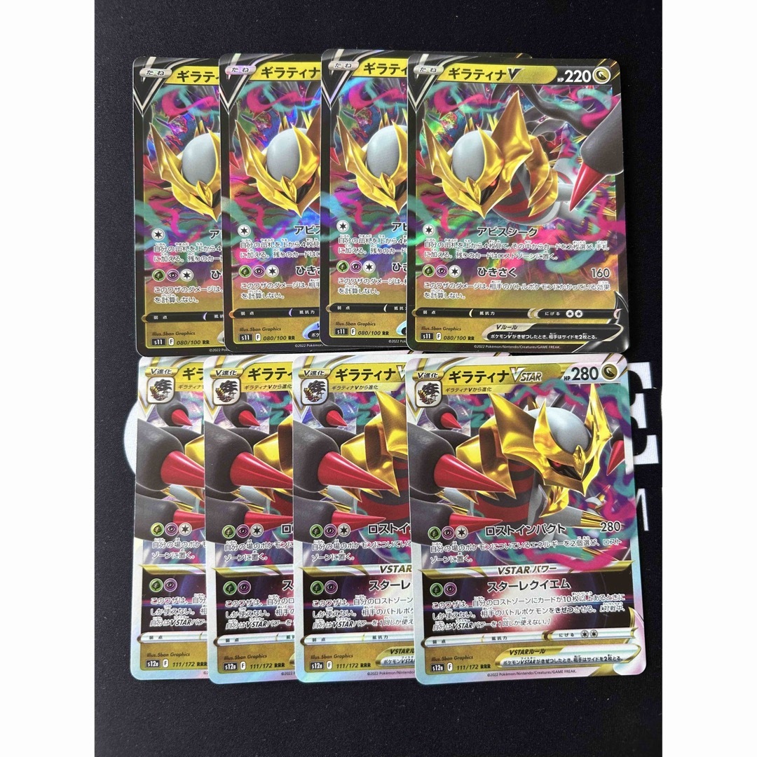 ポケモンカード ギラティナV ギラティナVSTAR 4枚ずつセット