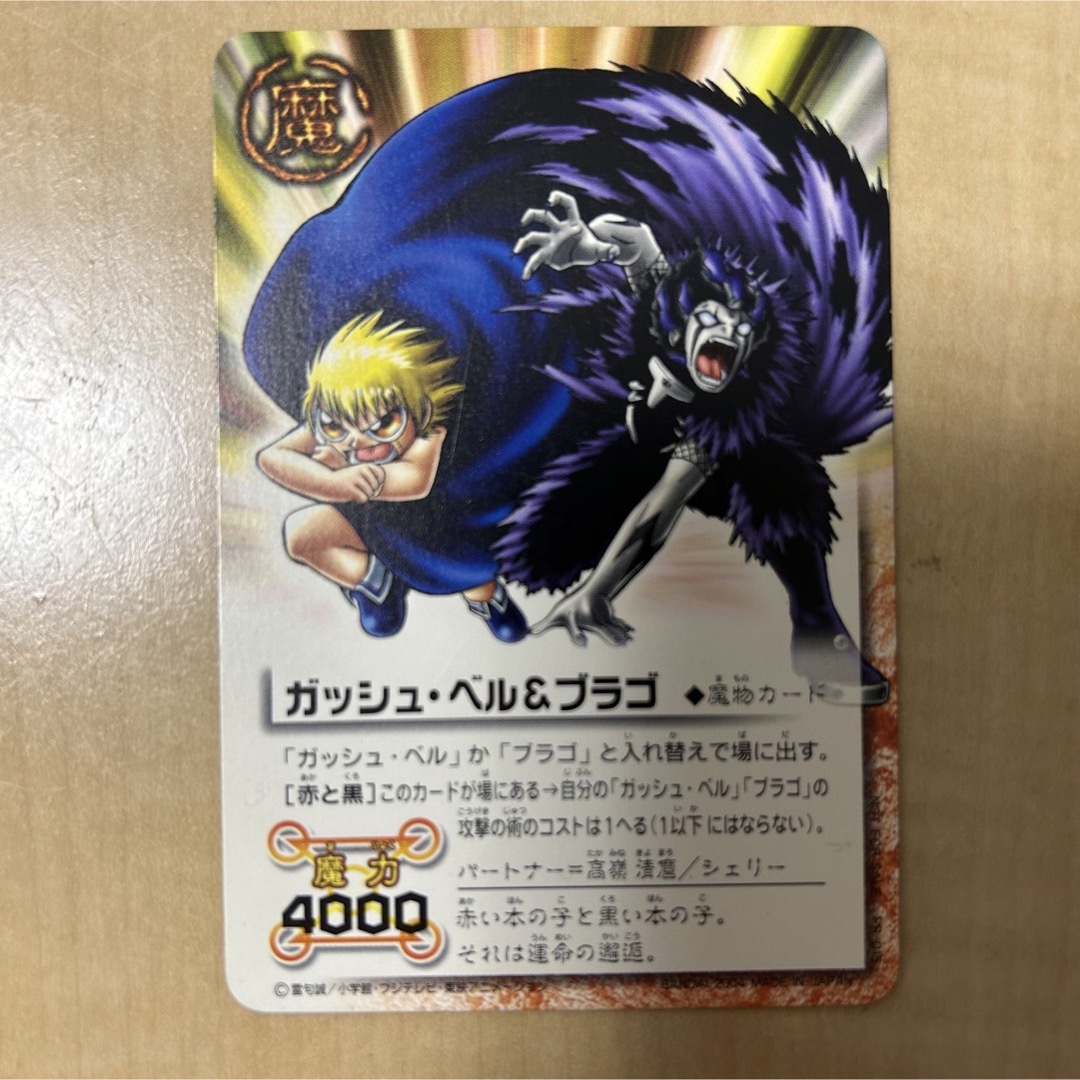 ガッシュ・ベル&ブラゴ カードの通販 by Atsu's shop|ラクマ ガッシュ・ベル&ブラゴ カードの通販 by Atsu's shop|ラクマ