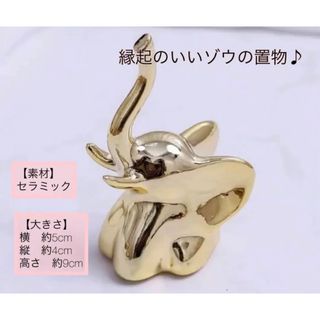 3ページ目 - 置物(ゴールド/金色系)の通販 4,000点以上(インテリア