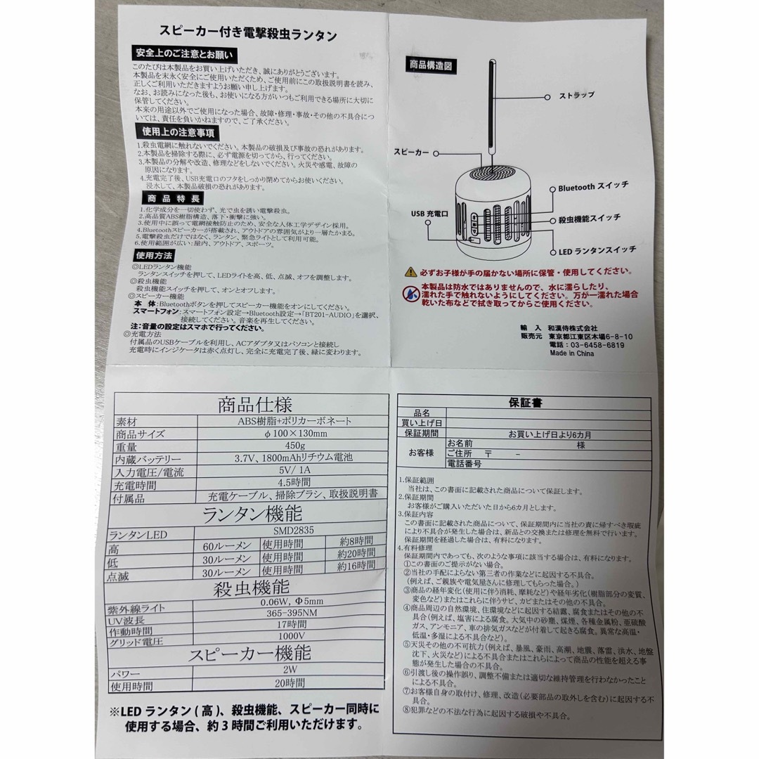 スピーカー付き電撃殺虫ランタン　ムシコロリーヤ　フォルディア　　Foldea スポーツ/アウトドアのアウトドア(ライト/ランタン)の商品写真