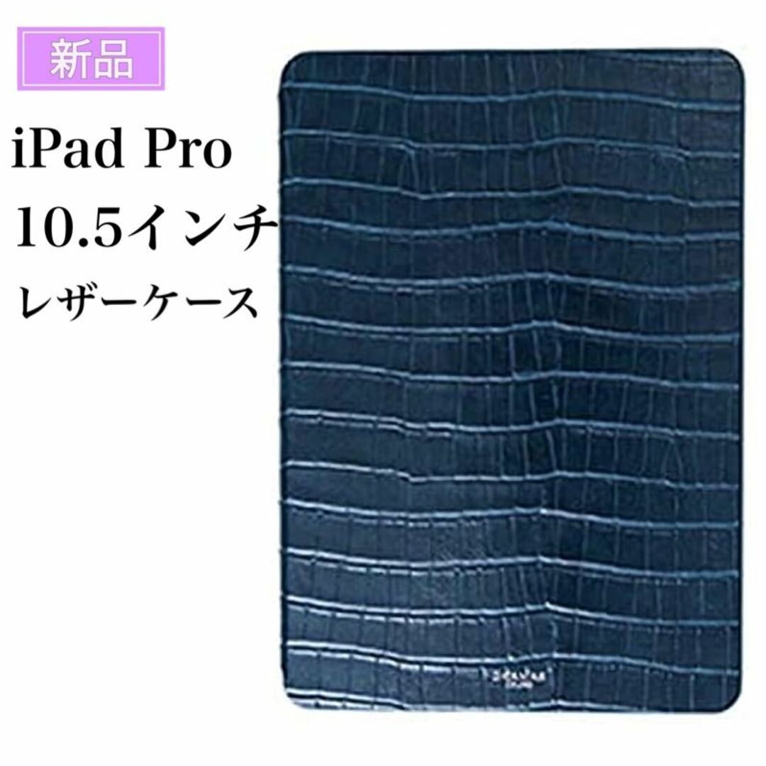 新品 グラマス iPad Pro 10.5 レザー ケース ネイビー