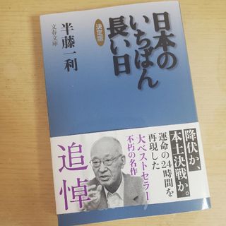 日本のいちばん長い日 決定版(その他)