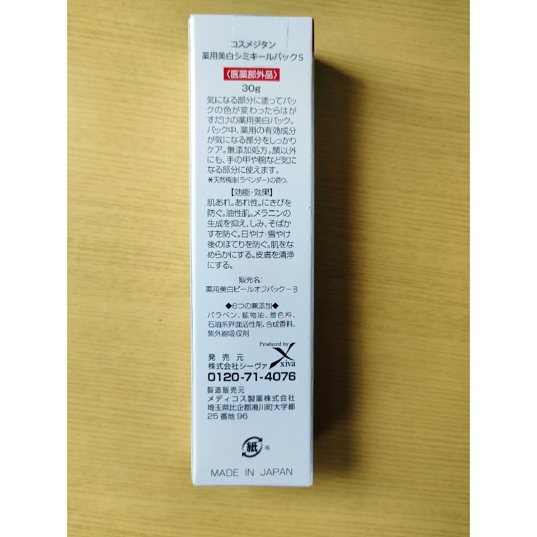 【シミ取りクリーム】コスメジタン  グラングレイ薬用美白シミキールパックS 2本