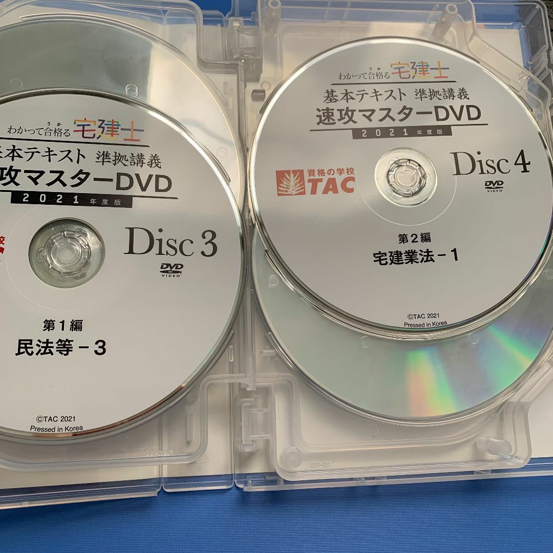 2021年度版わかって合格る宅建士基本テキスト速攻マスターDVD