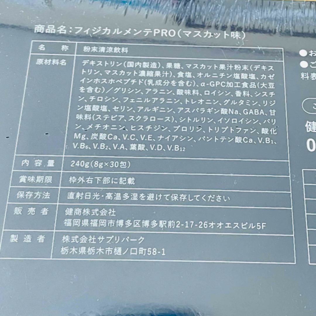 フィジカルメンテPRO マスカット味　7日分　お試し7包 食品/飲料/酒の健康食品(その他)の商品写真